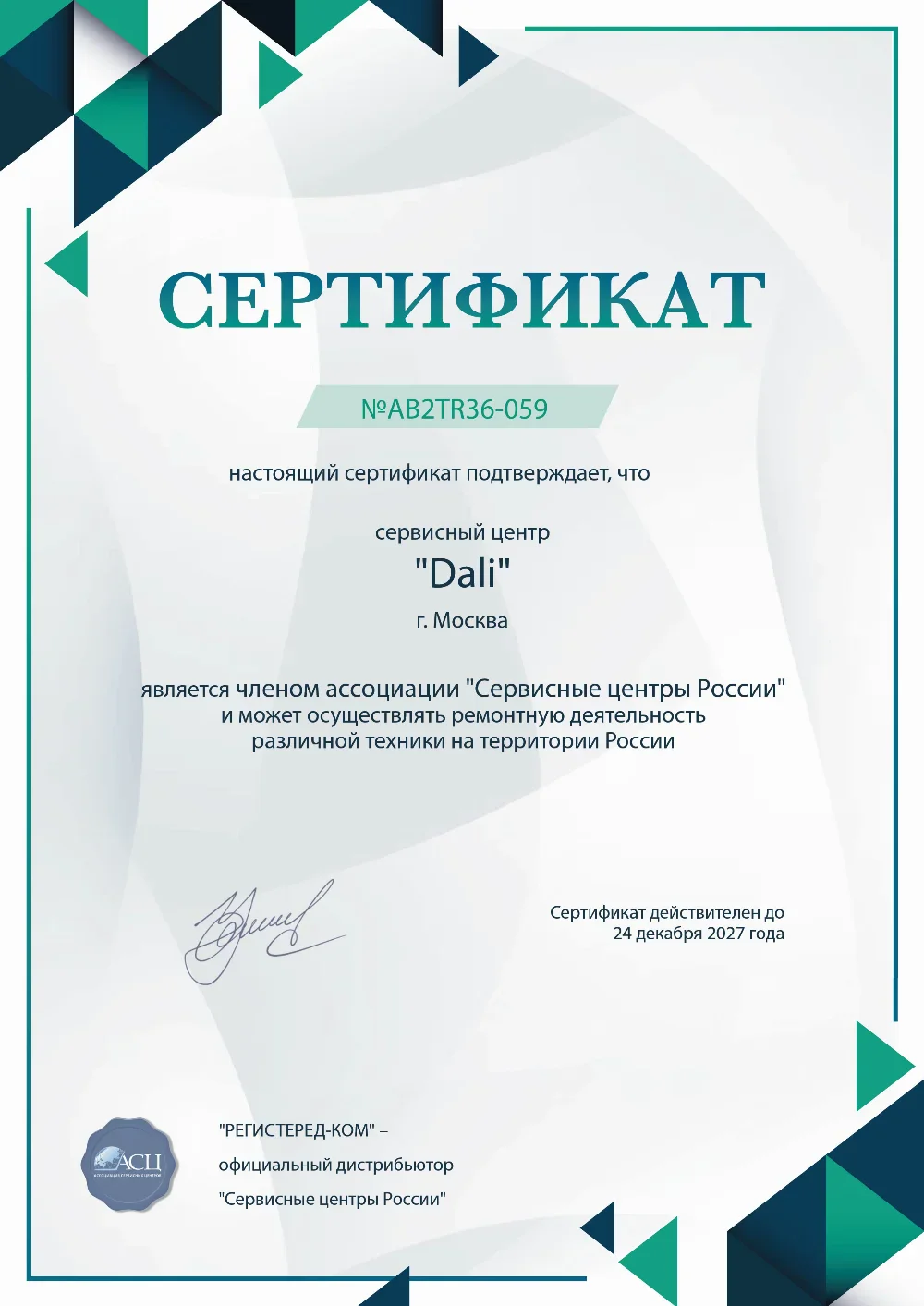 kir.fix-dali.ru Сертификат квалификации сервисного центра по ремонту техники Dali